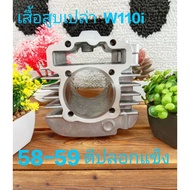 Empty Cylinder w110i 58-59 Hard Sleeve Outer Cover 62 Inner 58 Quality Products