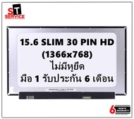 จอโน๊ตบุ๊ค LED 15.6 LED SLIM 30 HD 35 CM (1366*768) จอบาง ไม่มีหูยึด