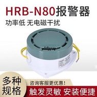 現貨HRB-N80蜂鳴器 高分貝有源小型報警器喇叭 DC24v 12V AC220V 110V