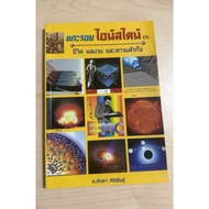 Unpacked Einstein (A28)