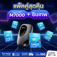 TP-Link Router MR100 TP- Link Pocket WiFi M7000 จับคู่พร้อมซิมเทพรายปี ใส่ซิมได้ทุกค่าย ออกใบกำกับภา