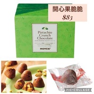 非現貨 新款 日本代購 日本禮盒 royce 日本點心 期間限定 食品 朱古力 可可 脆片 royce chocolate 巧克力四季 東京人氣手信 點心 零食 生日禮物 周年禮物 情人節禮物 雜錦禮盒 雜錦朱古力 餅乾 曲奇 開心果脆脆朱古力