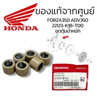 Weight Set 22123-K1B-T00 FORZA350 2020-23 ADV350 2022-23 Genuine Honda Parts 1 Piece FORZA350