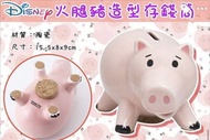 代購 火腿豬造型存錢筒 玩具總動員 陶瓷