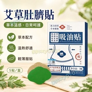 Oil Control Sweat Removal Patch, Wormwood Oil Absorption Belly Button Patch, Self-Heat Patch, Herbal