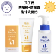 [MILK Baobab] MILK Monkey Bread Tree, Children's Sunscreen Stick, Children's Sunscreen Cream, Childr