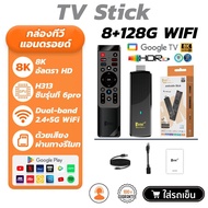 TV Stick Android 14.0 8 + 128GB รองรับกล่องทีวีไทย Netflix / Youtube / Google 8K Android TV