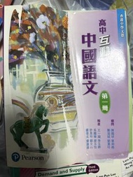 <急放>《高中互動中國語文》第一冊