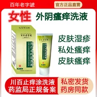 Gynecological Surgery Vaginal Itching Dedicated Lotion Anti-Itching Antibacterial Private Parts Clea