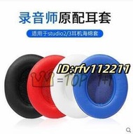 台灣現貨魔音beats 錄音師 studio2耳機kb海綿T耳罩 3.0代維修配件 wireless3  露天市集