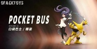 🔥Gk新品預訂🔥口袋巴士Pocket Bus 精靈寶可夢 - 娜姿&胡地