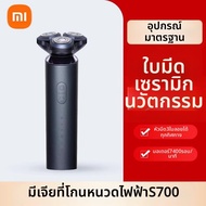 Xiaomi | เครื่องโกนไฟฟ้า Xiaomi Mi Home S700 สำหรับผู้ชาย ชาร์จไฟแบบไร้สาย กล่องของขวัญ ชาร์จเร็ว ชา
