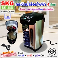 กระติกน้ำร้อน 4 ลิตร มีปุ่มกดน้ำอัตโนมัติ รุ่น SK-38S (สแตนเลส)  กาน้ำร้อนไฟฟ้า กาต้มน้ำร้อน กาน้ำร้