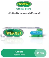 ครีมติดฟันปลอมขนาด60กรัมใช้สำหรับติดฟันปลอมให้แน่น ไม่หลุดง่าย ใช้สะดวก ไม่เป็นอันตรายหรือระคายเคืองภายในช่องปากคุณสมบัติ- ช่วยเพ