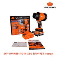 PUMPKIN เครื่องเป่าลมมือถือไร้สาย พัดลมเทอร์โบ ( 50474 เครื่องเปล่า ) ( 50475 ครบชุด )