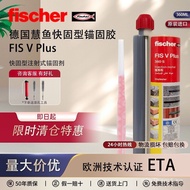 FISCHER Huifu390EM Reinforcement adhesive360SHB Chemical anchoring adhesive, fast and slow drying ty