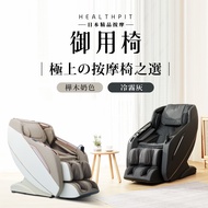【HEALTHPIT】 御用椅按摩椅 HC-596 -樺木奶色 (類貓抓皮革/超長SL按摩軌道)
