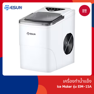 ESUN Ice Maker เครื่องทำน้ำแข็ง รุ่น EIM-15A