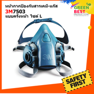 หน้ากากป้องกันสารเคมี 3M 7503