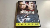 R4-3《好書321KB康》 【DVD】海防最前線-凱文科斯納-得利影視