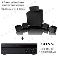 SONY STR-DH790 擴大機 + Wharfedale MS-100鋼烤衛星劇院組【公司貨保固+免運】