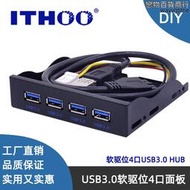 USB3.0軟碟機位前置面板 3.5寸 4口HUB 19PIN轉usb3.0四口