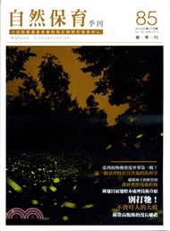 111.自然保育季刊第85期─春季刊(103/03)