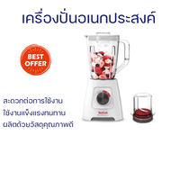 โปรโมชั่น เครื่องปั่น เครื่องปั่นอเนกประสงค์ ขนาด 2 ลิตร รุ่น BL42S สีขาว พร้อมจัดส่งด่วน