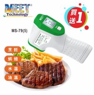 美特 - MS-79(5)*一按即測 2合1非接觸式探熱器/額溫槍/食物表面溫度計/ CE驗證 (買一送一)