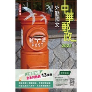 2023 Field Service Chinese Chunghwa Post (Post Office) Professional Job (2) Applicable) 11101015253 