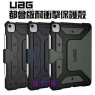 魔力強【UAG 都會款耐衝擊保護殻】Apple iPad Pro 11 2022 軍規防摔 平板保護套 台灣威禹公司貨