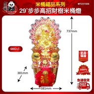 29"步步高招財樹米桶燈（6kg+/-）29" Backgammon Lucky Tree Rice Bucket Lamp (6kg+/-)