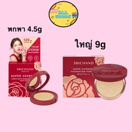 Srichand แป้งแดง แป้งพัฟ ศรีจันทร์ Super Coverage Foundation Powder SPF35 PA++++ ซูเปอร์ คัฟเวอเรจ ฟ