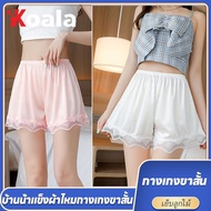 koala กางเกงขาสั้นผู้หญิง กางเกงผ้าซาติน กางเกงใส่นอน ใส่แล้วไม่ได้นอน เนื้อผ้าลื่น เบาบางใส่สบาย