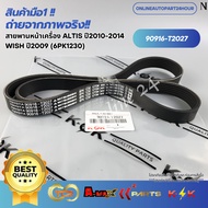 Front Engine Belt ALTIS Year 2010-2014 WISH 2009 (6PK1230) 90916-T2027