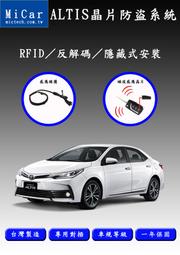 『007汽配城』車美仕原廠件TOYOTA ALTIS 13-18 晶片防盜安全系統 高隱密性 有效防止竊賊 嚴密保護愛車