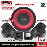 Butterfly Ecommerce SETCOMBO รุ่น HF-S835P ดอกซับขอบแดง 8 นิ้ว วอยซ์35.5mm แม่เหล็ก120X20mm มีชุดให