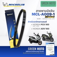 สายพานมิชลิน MICHELIN สำหรับ HONDA PCX 160 / ADV 160 มีให้เลือก 3 รุ่น (รหัส 009-1 / A009-1 / 038) 2