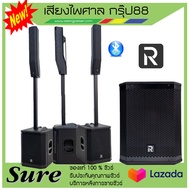 River Acoustics G-12 ลำโพงคอลัมน์แอคทีฟ 4x4 นิ้ว ซับ 12 นิ้ว มีบลูทูธ สินค้าพร้อมส่ง ส่งจริง ส่งไว