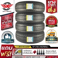 DUNLOP ยางรถยนต์ 215/70R16 (ล้อขอบ16) รุ่น SP LT30 4 เส้น (ล๊อตใหม่ปี 2025)+ประกันอุบัติเหตุ