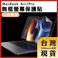 MacBook Pro/Air Frameless Laptop Screen Protector 5H High Hardness A2941 A2681 A2485