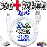 ☆波霸無線電☆Type-C充電線 2A/3A快充 充電＋數據傳輸 Micro USB充電線通用：MOTO A2/A2+