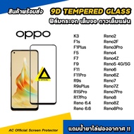 Tempered glass film Full Screen Protector For OPPO Reno 8 Pro 8Z Reno7 7Z 7Pro Reno6 6Z Reno5 F11 F9 F7 R17Pro 9d