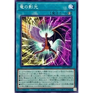 YUGIOH INFO-JP057 Dragon's Glory of Light and Dark < COMMON >
