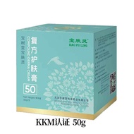 Bao Fu Ling Compound Derma Cream 50g 宝肤灵