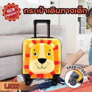 TRAVEL LUGGAGE กระเป๋าเดินทางเด็ก กระเป๋าเด็กเดินทาง กระเป๋าล้อลากเด็ก กระเป๋าเดินทางรถ กระเป๋าใส่ของ กระเป๋า เดินทาง เด็ก กระเป๋าเดินทางของเด็ก กระเป๋าเดินทางล้อลาก กระเป๋าเด็ก  [ทรงเหลี่ยม-ลาย Lion]