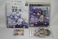 PS3 日版 薄櫻鬼 巡想錄 限定版