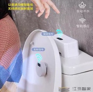 智能感應馬桶沖水器