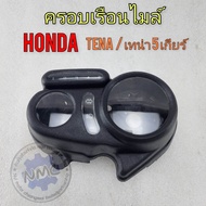 ครอบเรือนไมล์ เทน่า  ครอบไมล์ honda tena  ตัวบน กระจกไมล์ honda tena   กระจกไมล์ hondaเทน่า