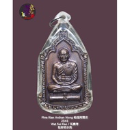 Phra Rian Archan Nong 帕连 阿赞农